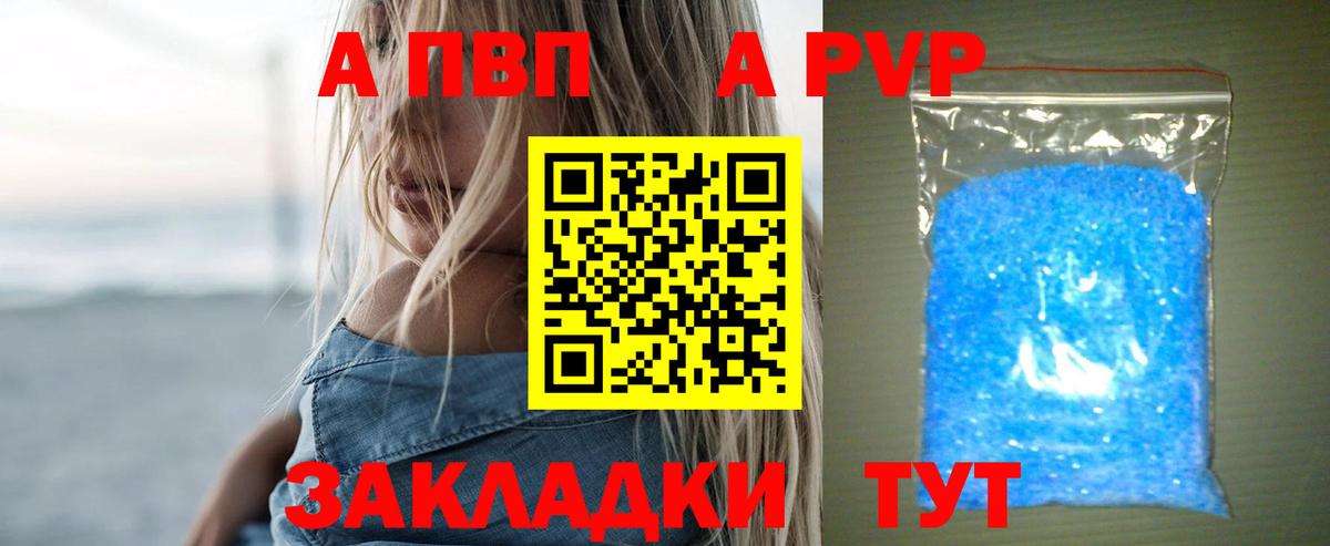 A-PVP Соль Коломна