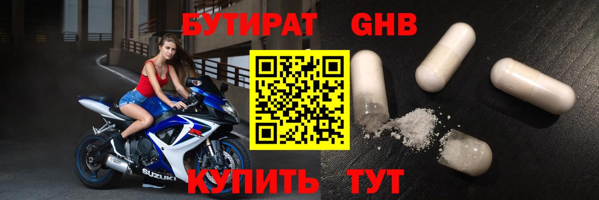БУТИРАТ  Вход с VPN  Коломна  БУТИРАТ BDO 