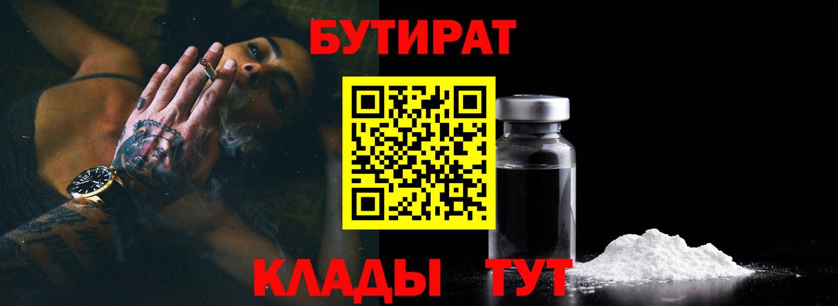 БУТИРАТ бутандиол Коломна