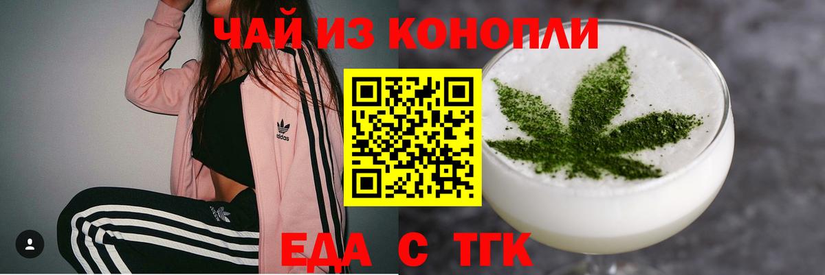 Еда ТГК марихуана  Вход с VPN  Коломна 