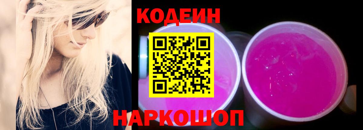 Коломна  Кодеиновый сироп Lean напиток Lean (лин)  Вход с VPN  Кодеин напиток Lean (лин) 
