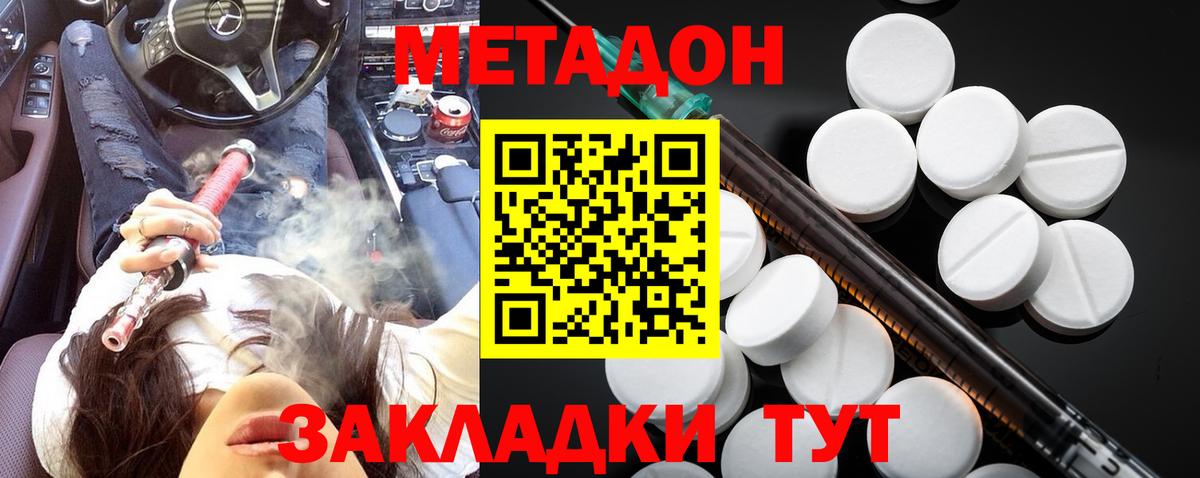МЕТАДОН кристалл Коломна